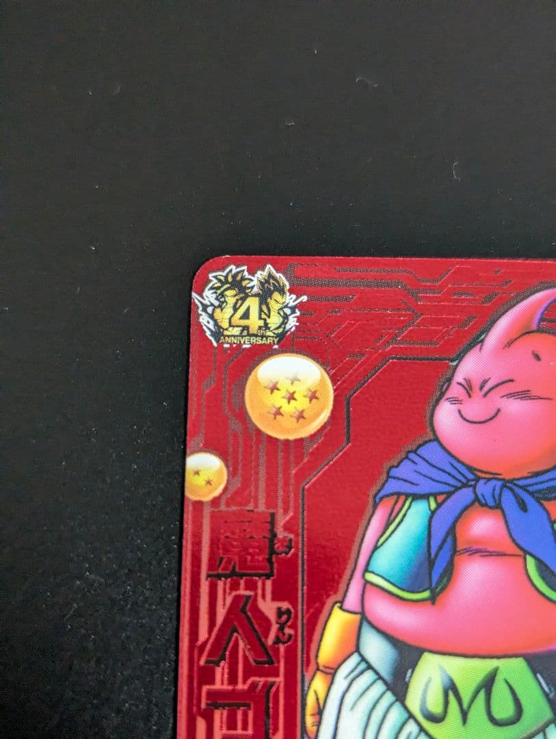 『魔人ブウ : 善』10枚セット ドラゴンボールヒーローズ 原作 4周年 プロモ