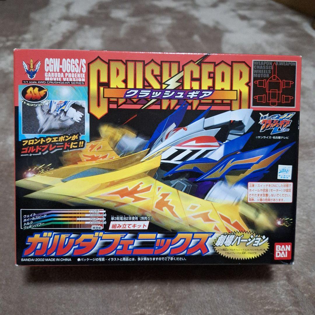 ガルダフェニックス劇場バージョン　CGW-06GS/S　クラッシュギア
