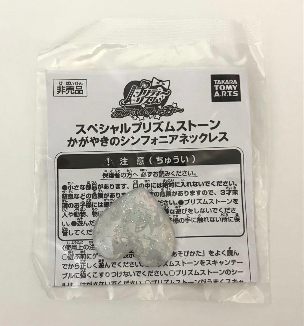 プリズムストーン シンフォニア