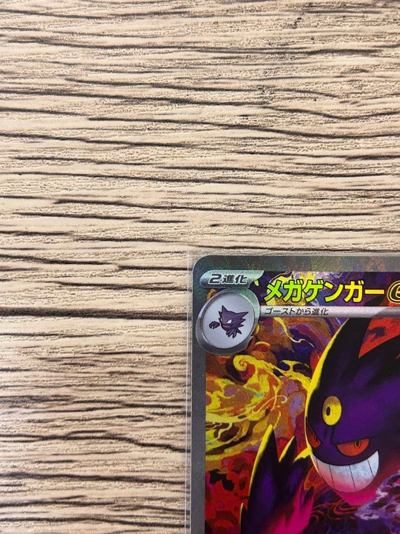 メガゲンガーex SAR [M2a 240/193](「MEGAドリームex」)