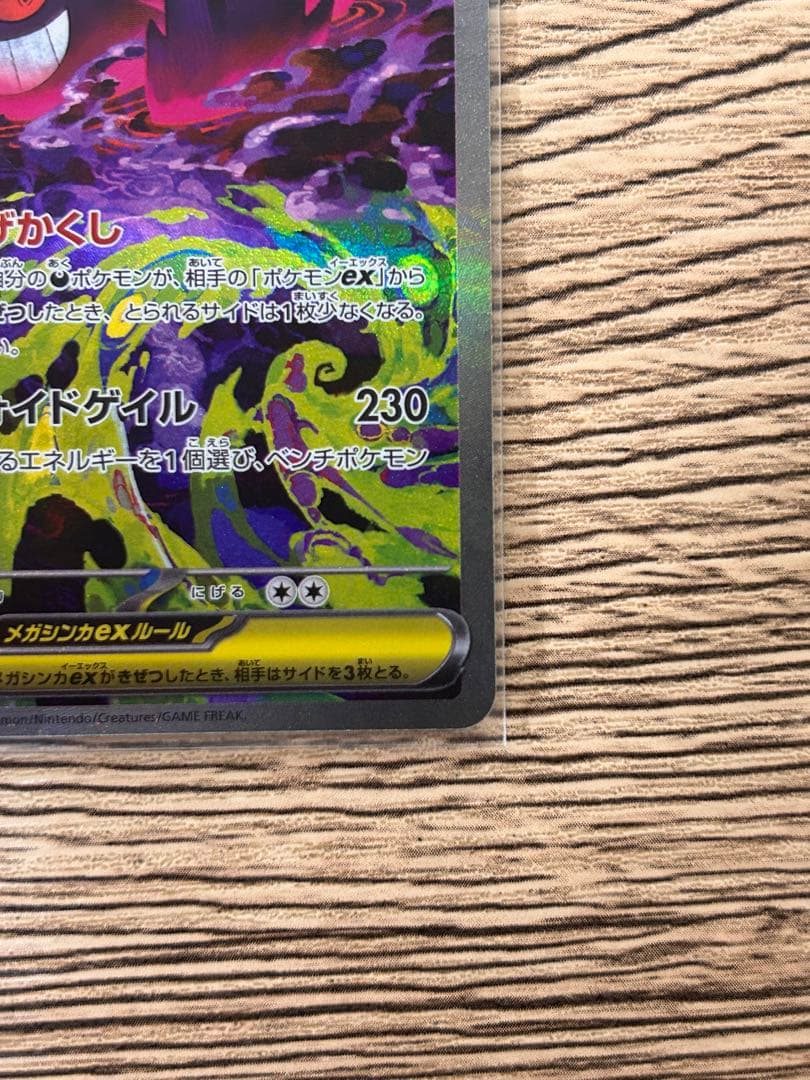 メガゲンガーex SAR [M2a 240/193](「MEGAドリームex」)