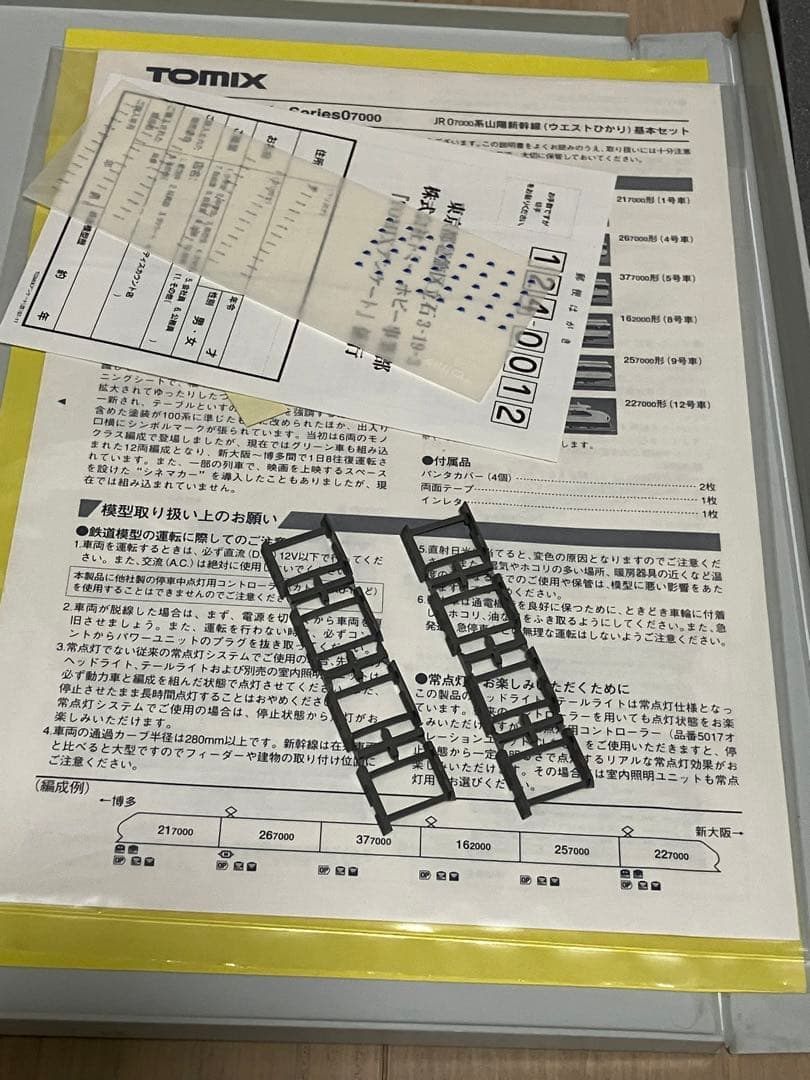 TOMIX JR 0系67000系山陽新幹線（ウエストひかり）基本6両セット