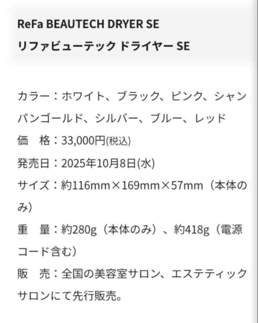 ReFa ビューティックドライヤー SE シャンパンゴールド 新品未使用未開封✨