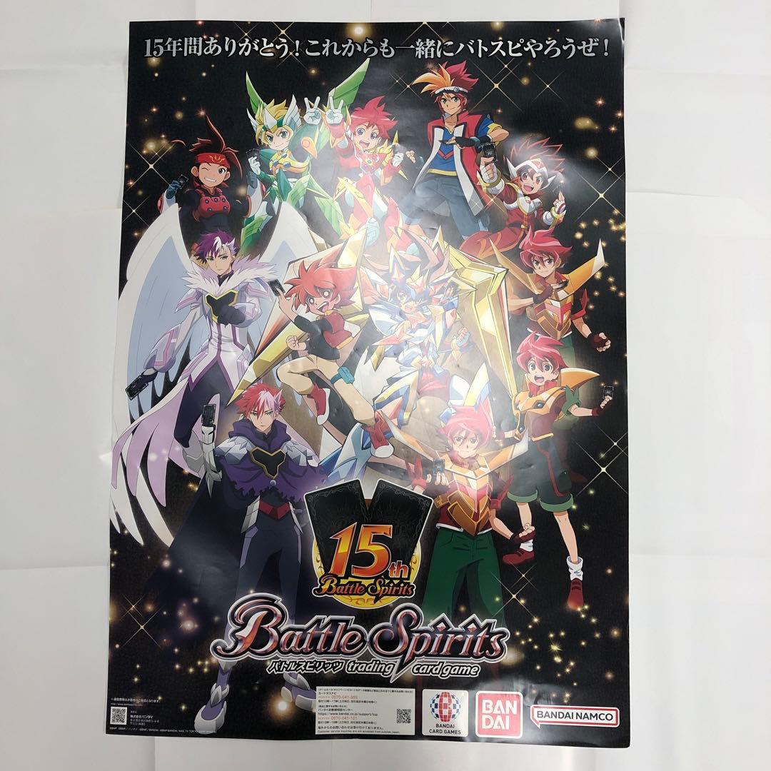 バトスピポスター　15th バトルスピリッツ