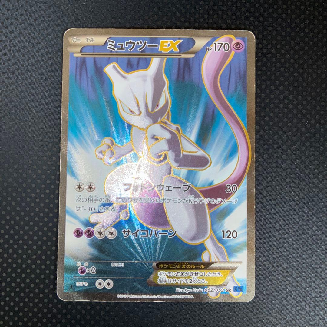 良品 ミュウツーEX XY6 SR 1ed