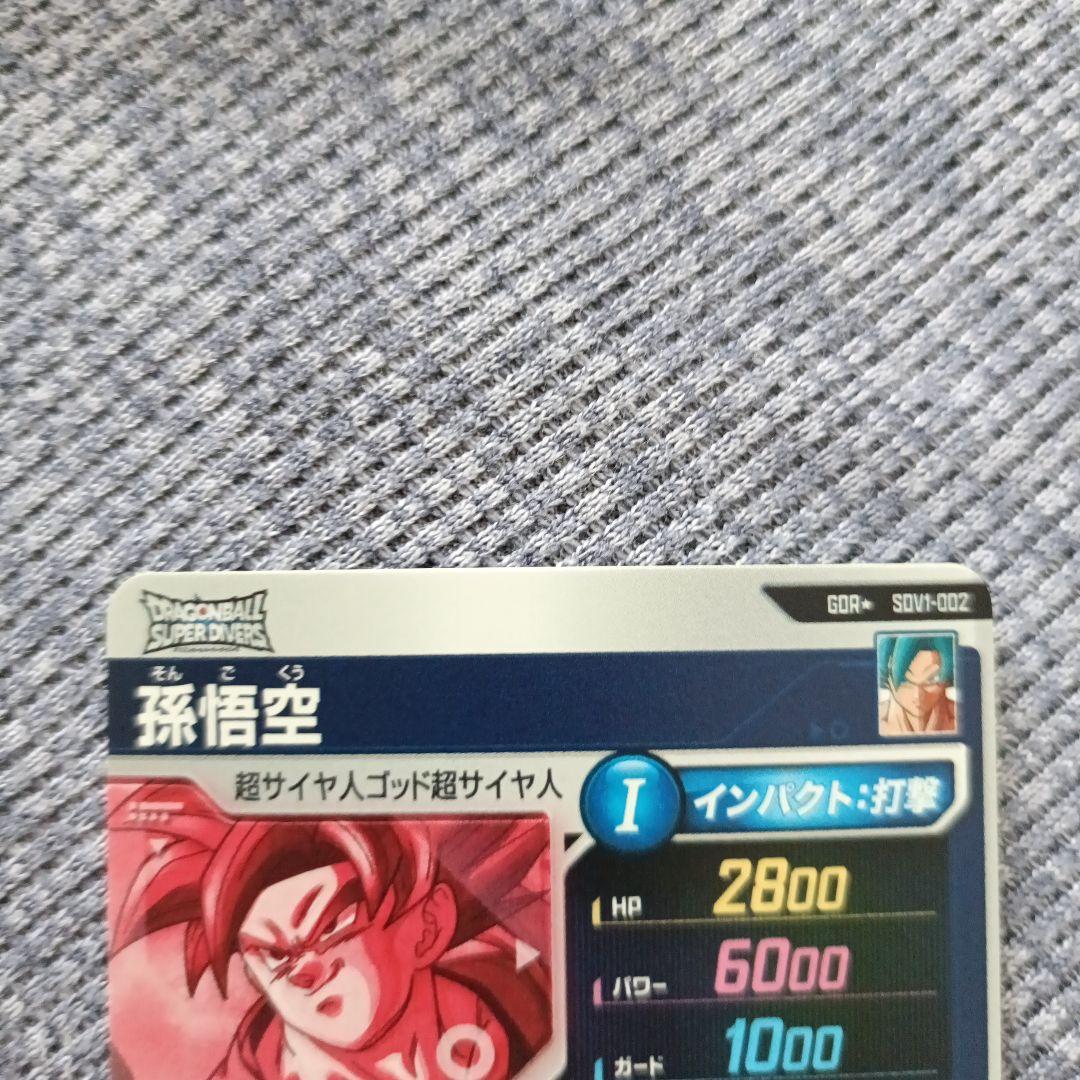 SDV1-002　孫悟空パラレル