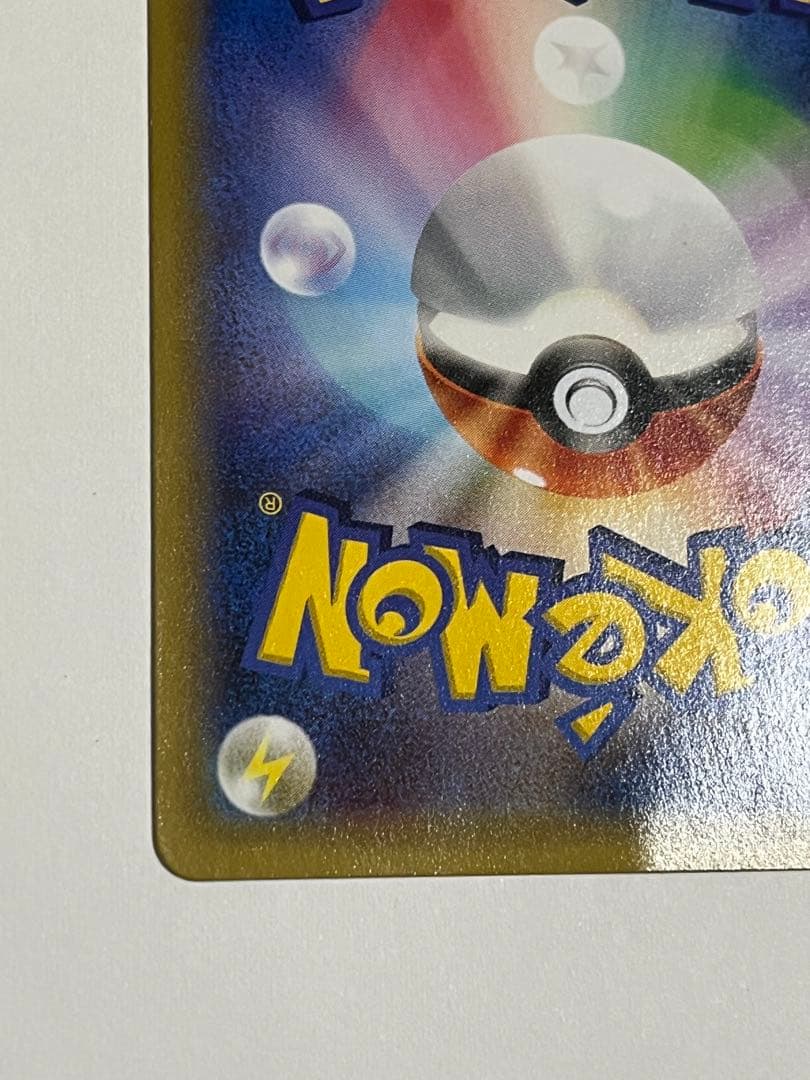 ピカチュウ　いっしょにたべよ　154/xy-p