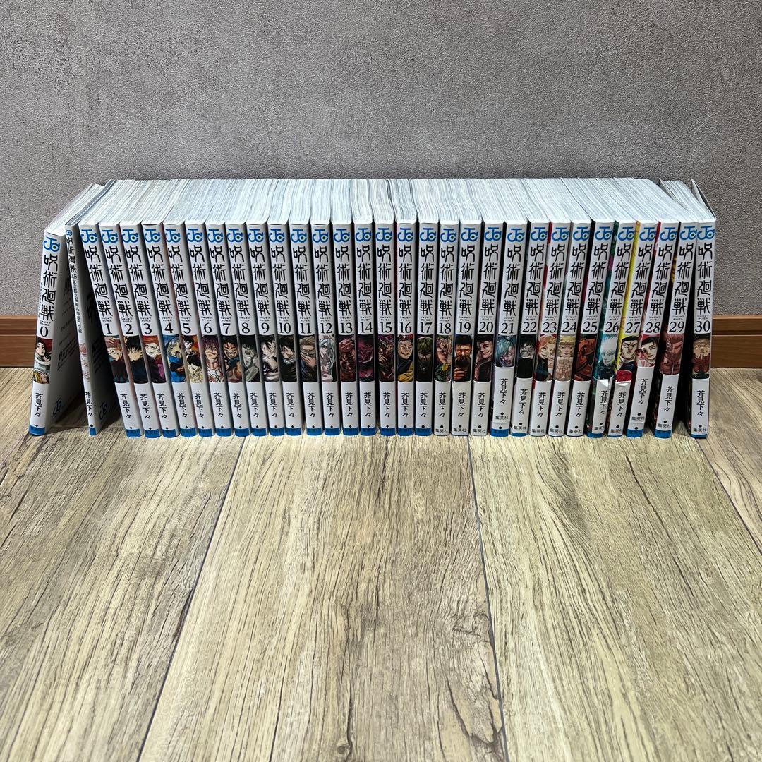 呪術廻戦 全巻セット 1〜30巻　0巻　0.5巻込み　暗室保管　状態良好