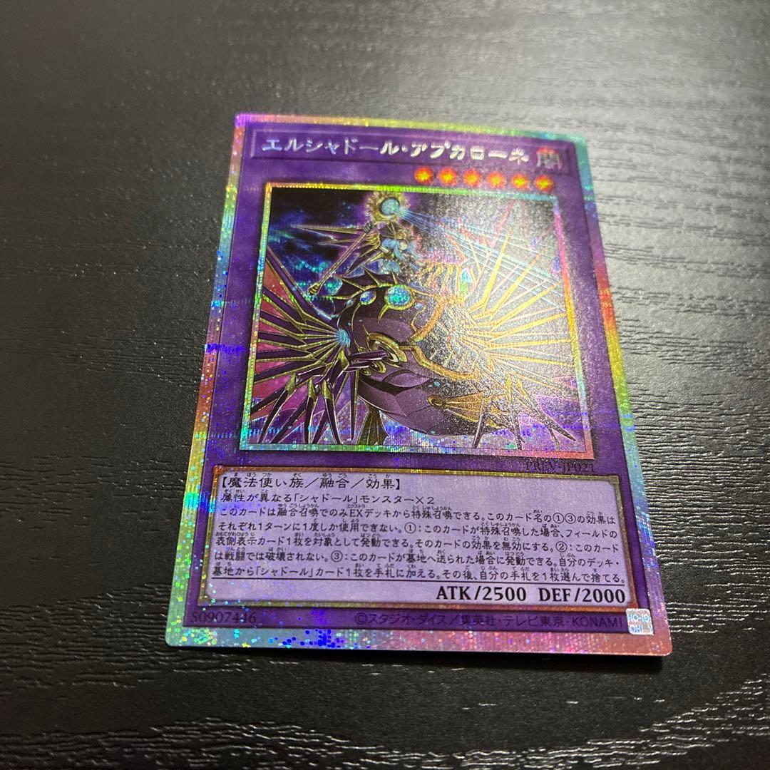 遊戯王　エルシャドールアプカローネ　プリズマレア1枚