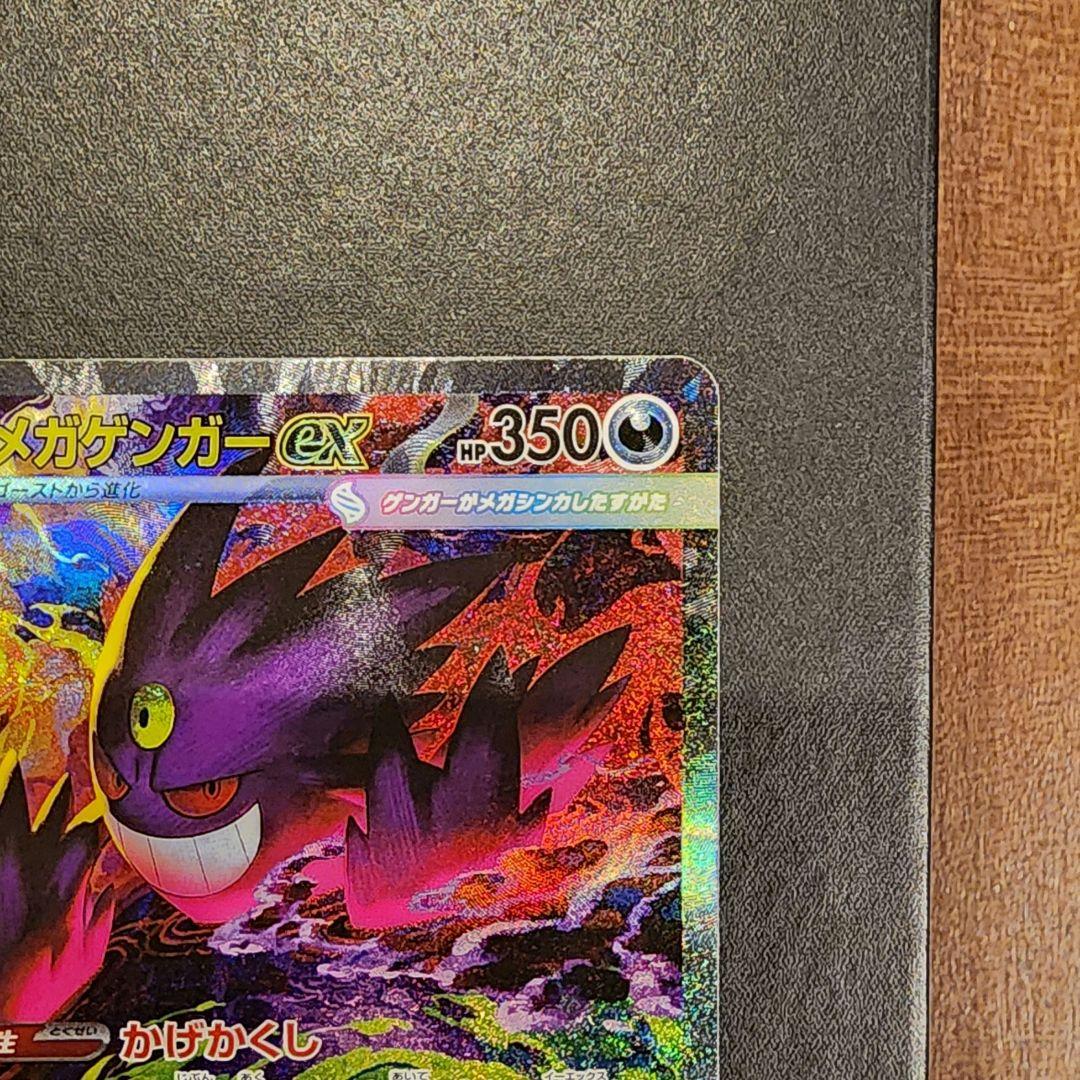 メガゲンガーex SAR MEGAドリームEX ポケカ ゲンガー