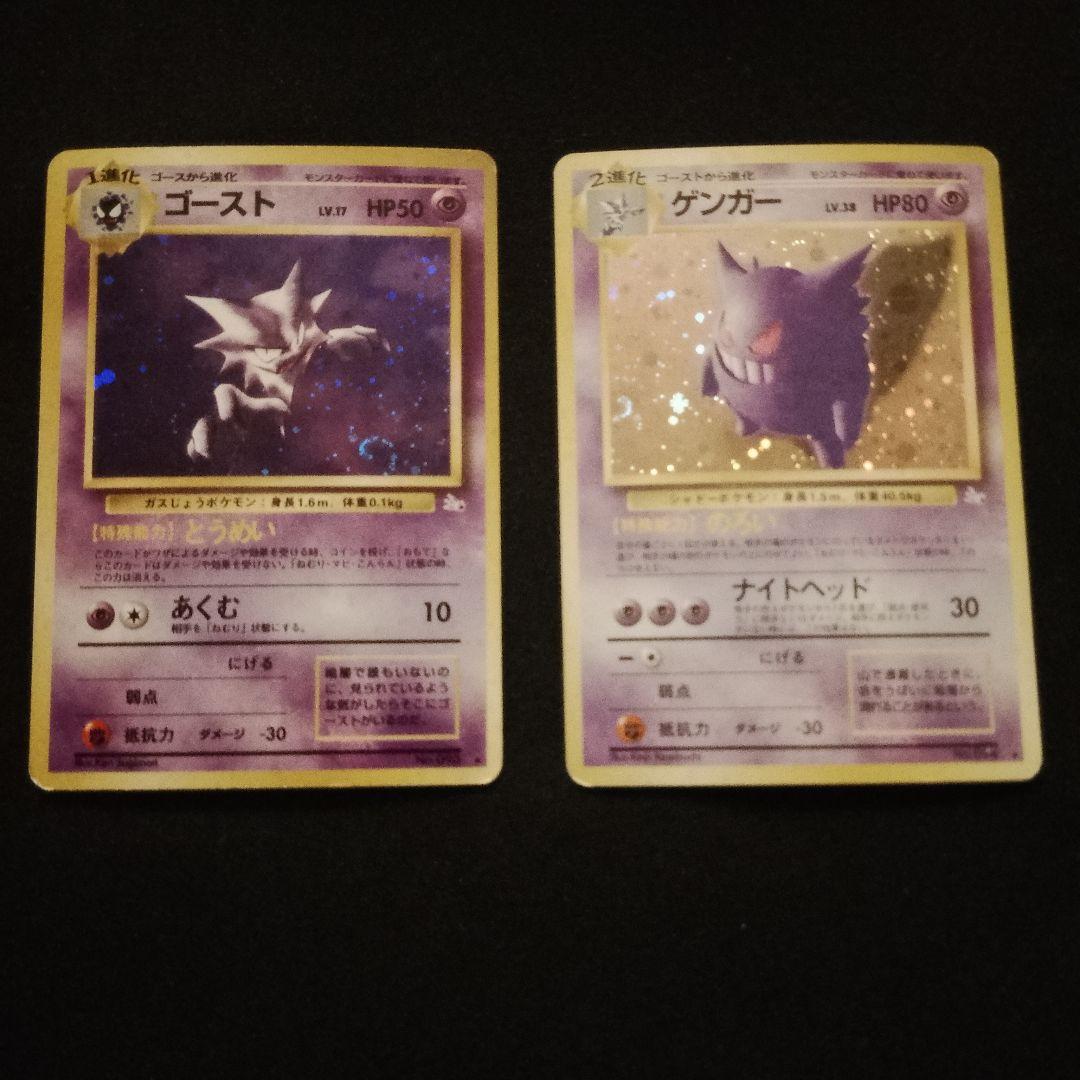 ゴースト　ゲンガー ★ 第3弾拡張パック 化石の秘密