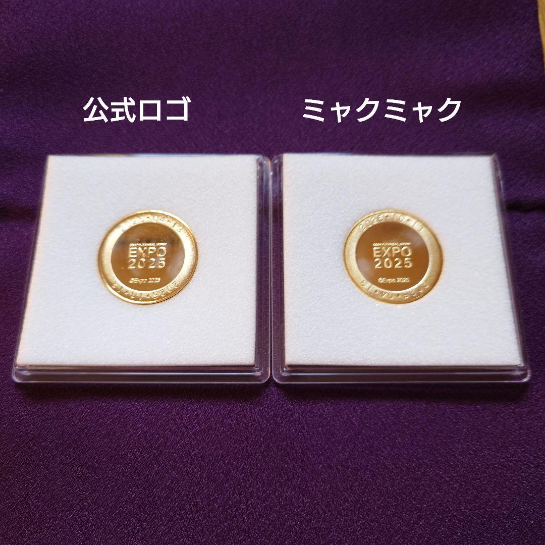 開幕日・閉幕日刻印済　大阪・関西万博　EXPO2025　記念メダル　2点