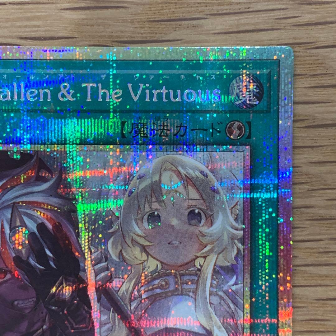 遊戯王　The Fallen&The Virtuous プリズマ　1枚