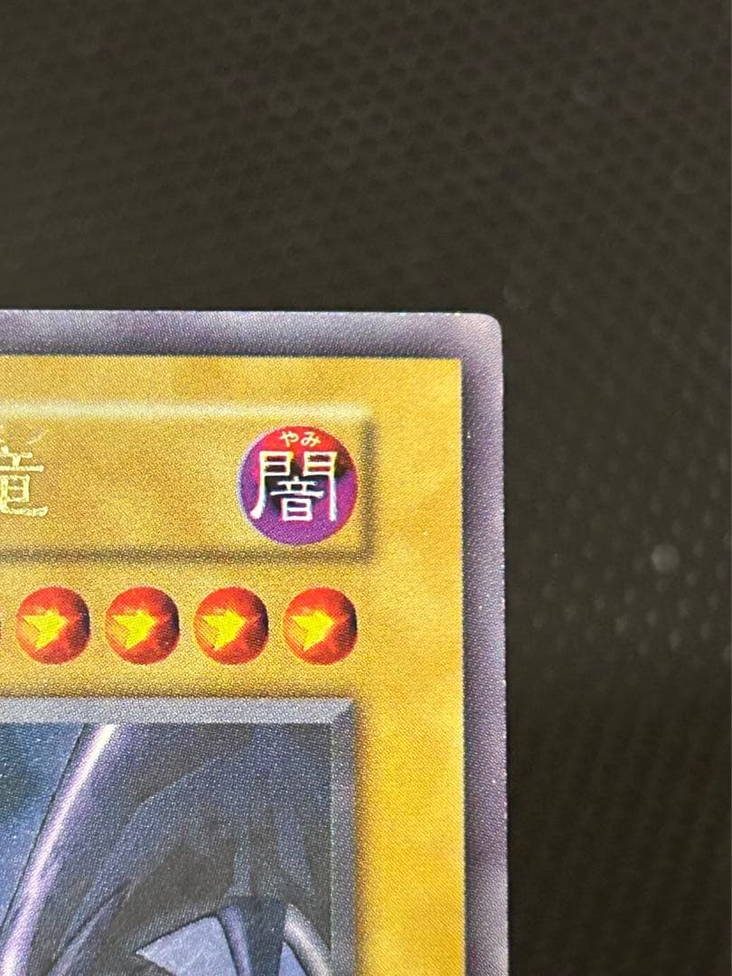【良品】真紅眼の黒竜 初期 ウルトラレア