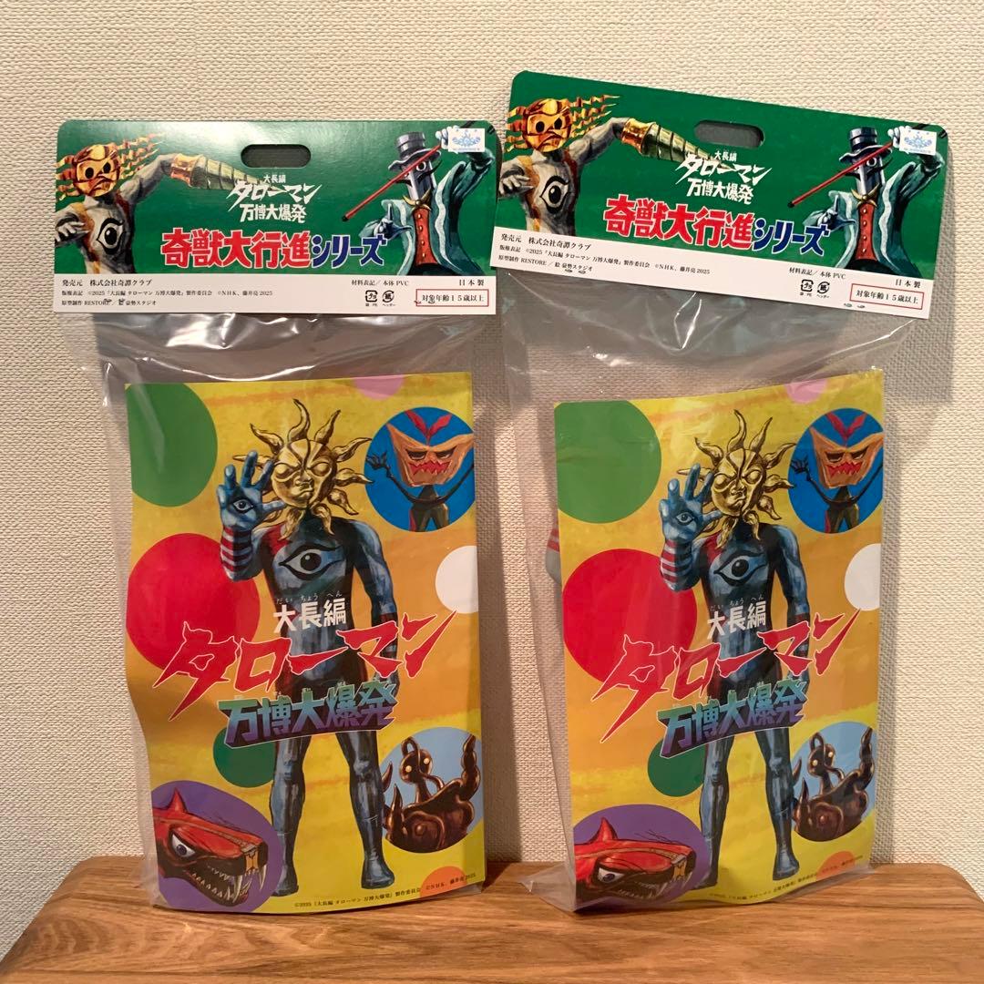 超復刻版タローマンソフビ人形　ノーマル　蓄光　2体セット