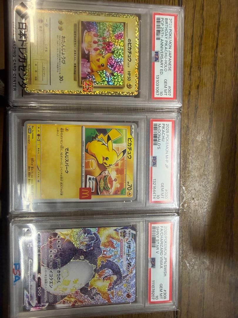 【PSA10】お誕生日ピカチュウ25th 他3点セット