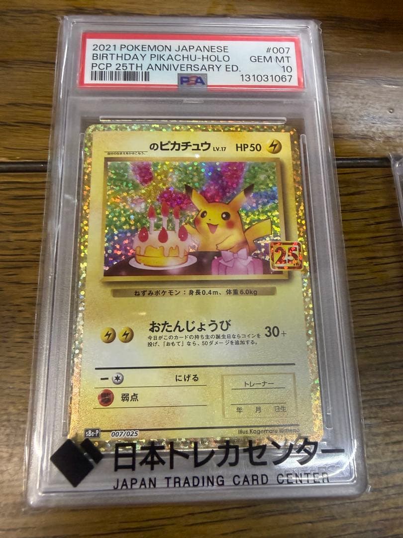 【PSA10】お誕生日ピカチュウ25th 他3点セット