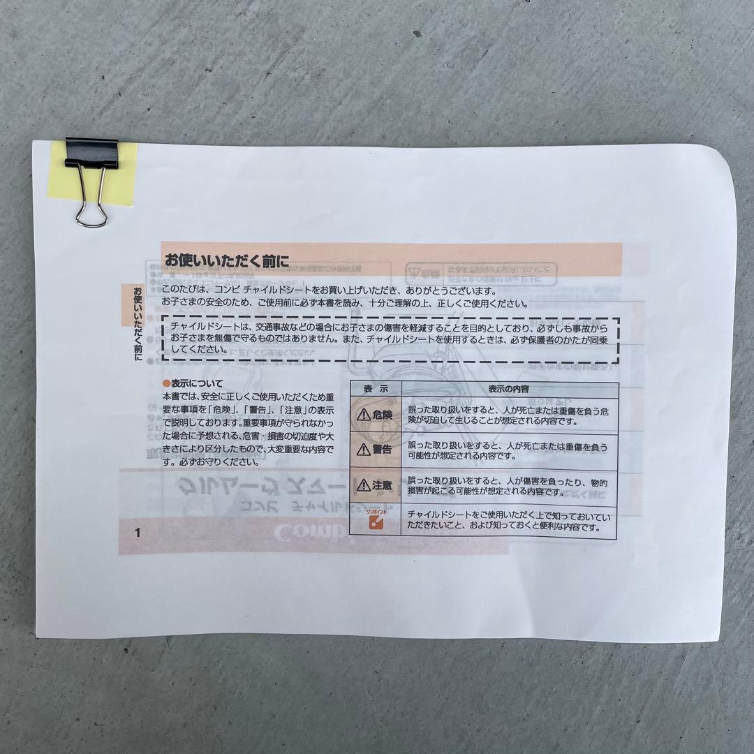 Combi チャイルドシート 360°回転