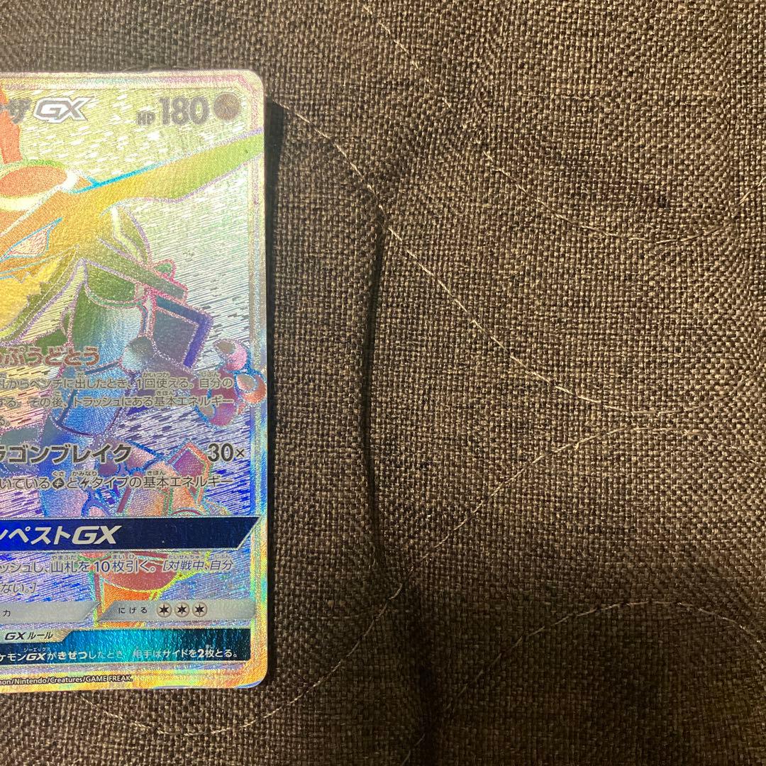 レックウザGX HR SM7 裂空のカリスマ 109/096