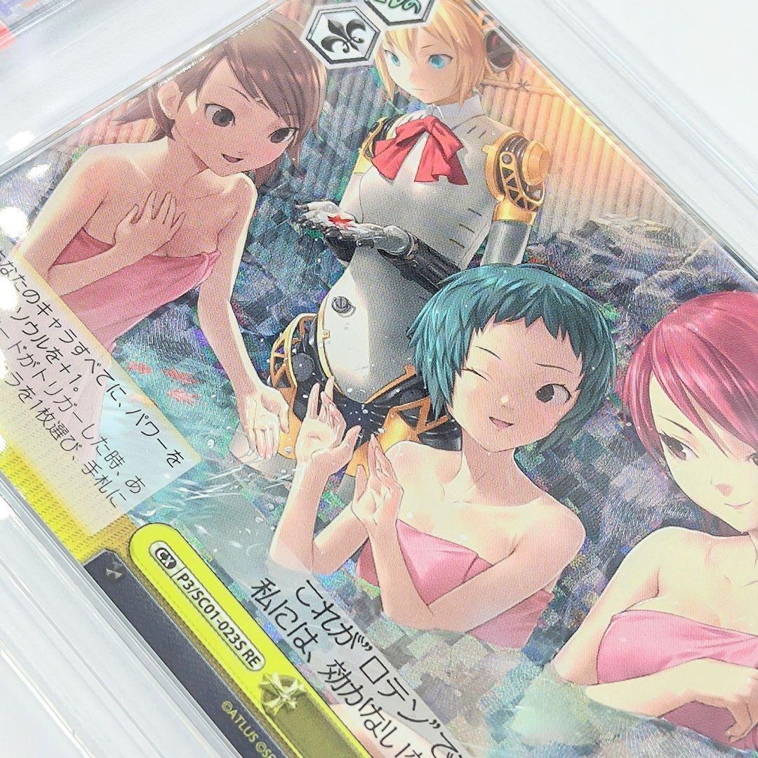 PSA10 露天風呂 ペルソナ3 クロニクル FOIL アイギス