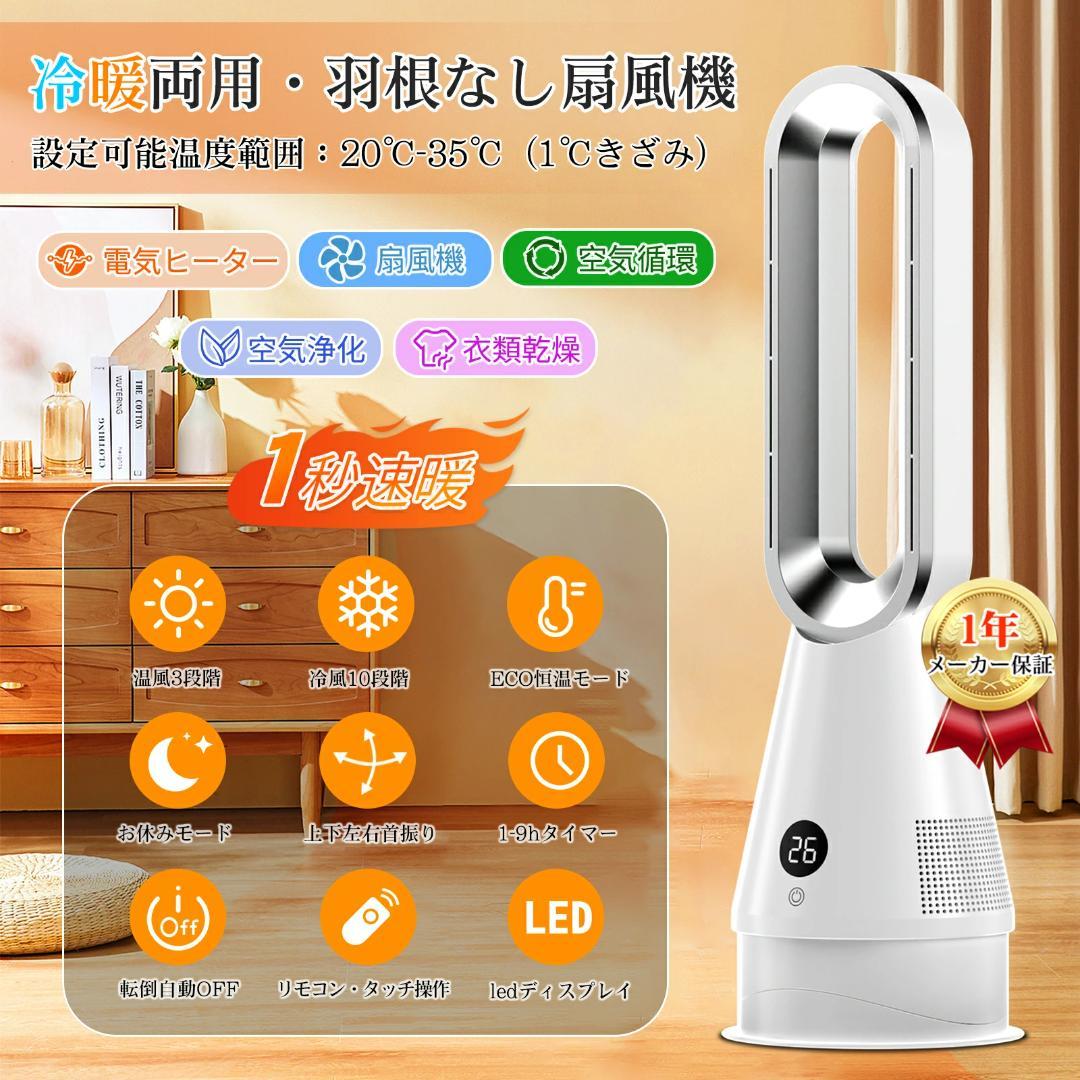 新品 冷暖兼用 タワーファン 羽根なし セラミックヒーター 温風 冷風リモコン付