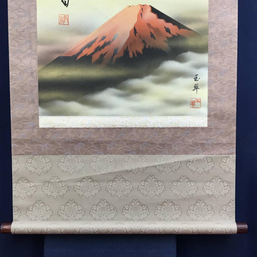 【複製】玉翠/赤富士平成書/赤富士図/富士山図/工芸品/掛軸☆宝船☆AD-781