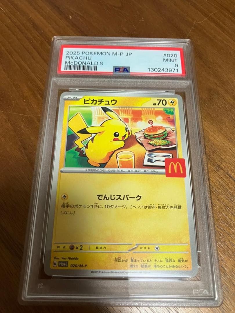 PSA9 マクドナルド　ピカチュウ　プロモ　ポケモンカード　ポケカ　3点