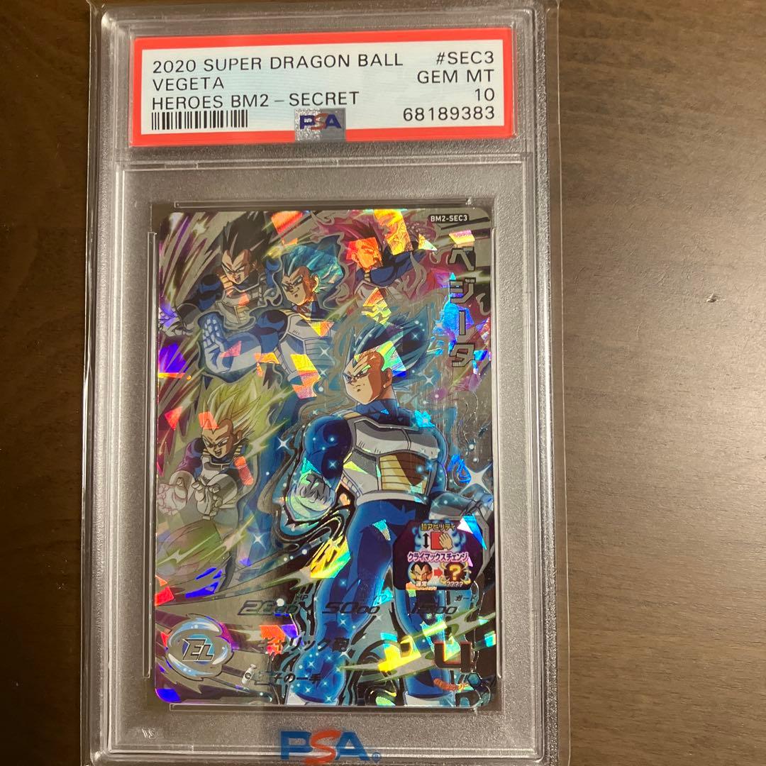 PSA10 BM2-SEC3 ベジータ