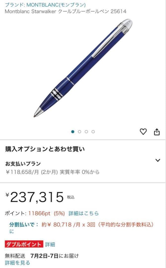 モンブラン スターウォーカー クールブルー