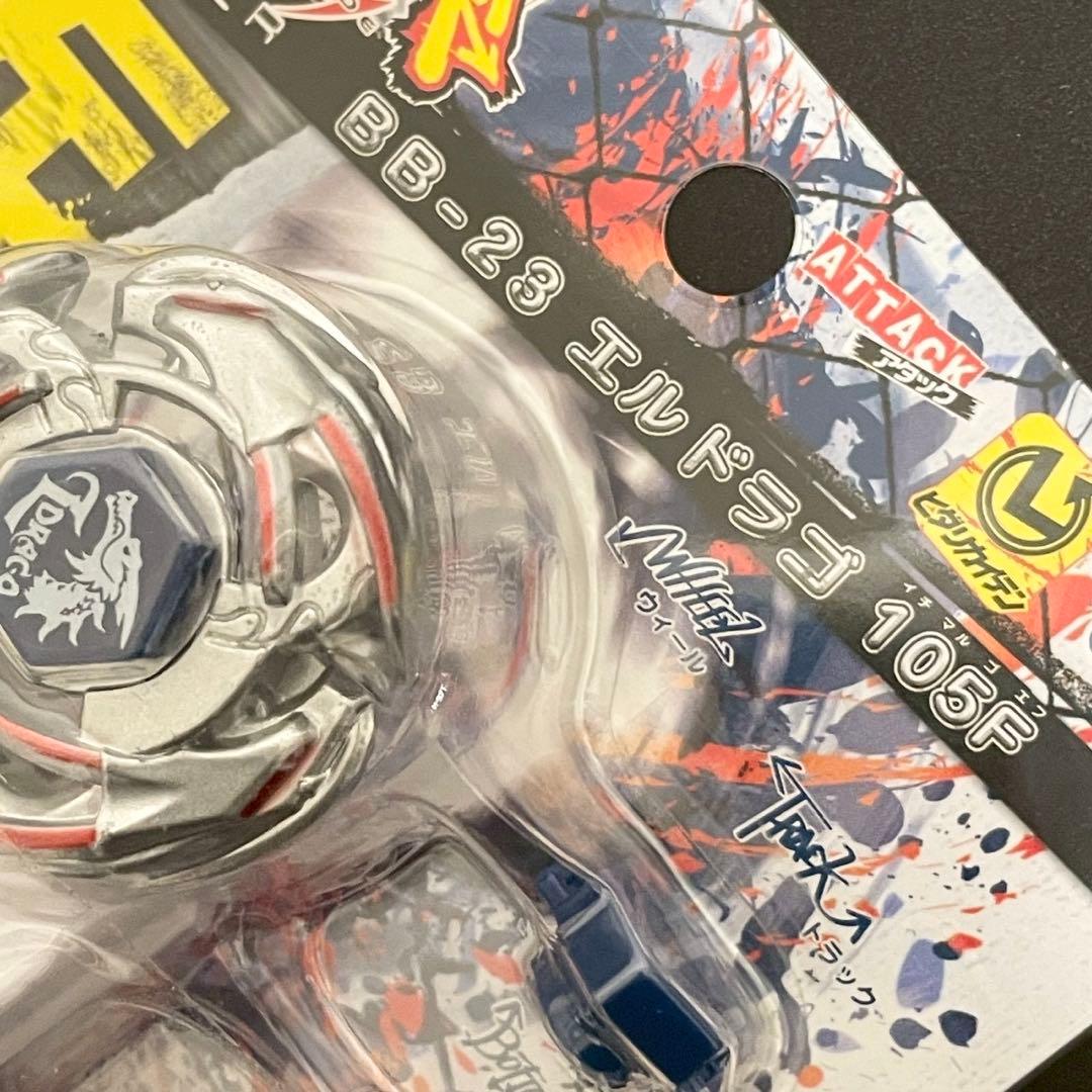 【新品未開封】メタルファイトベイブレード 初代エルドラゴ 105F タカラトミー