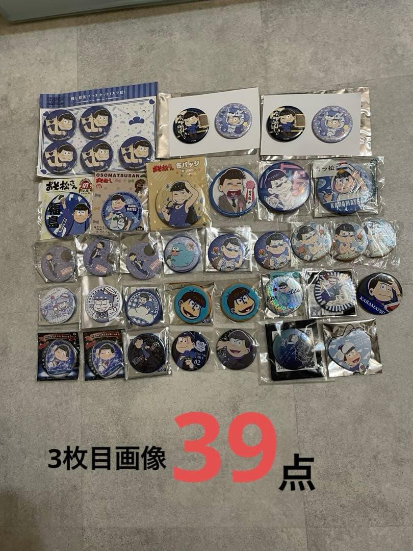 おそ松さん カラ松　缶バッジ　まとめ売り 297点
