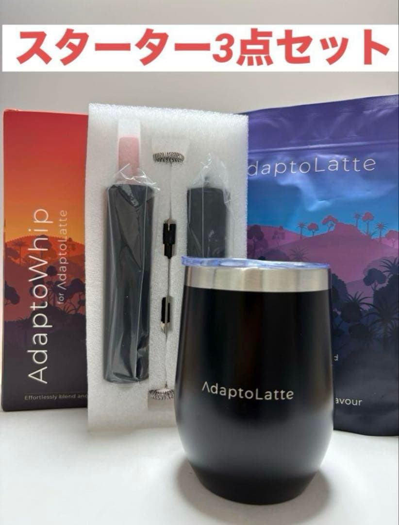 アダプトラテ デカフェ スターターキット