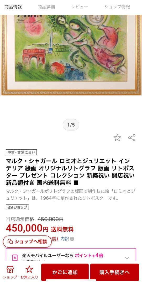 マルク・シャガール リトグラフ ロミオとジュリエット