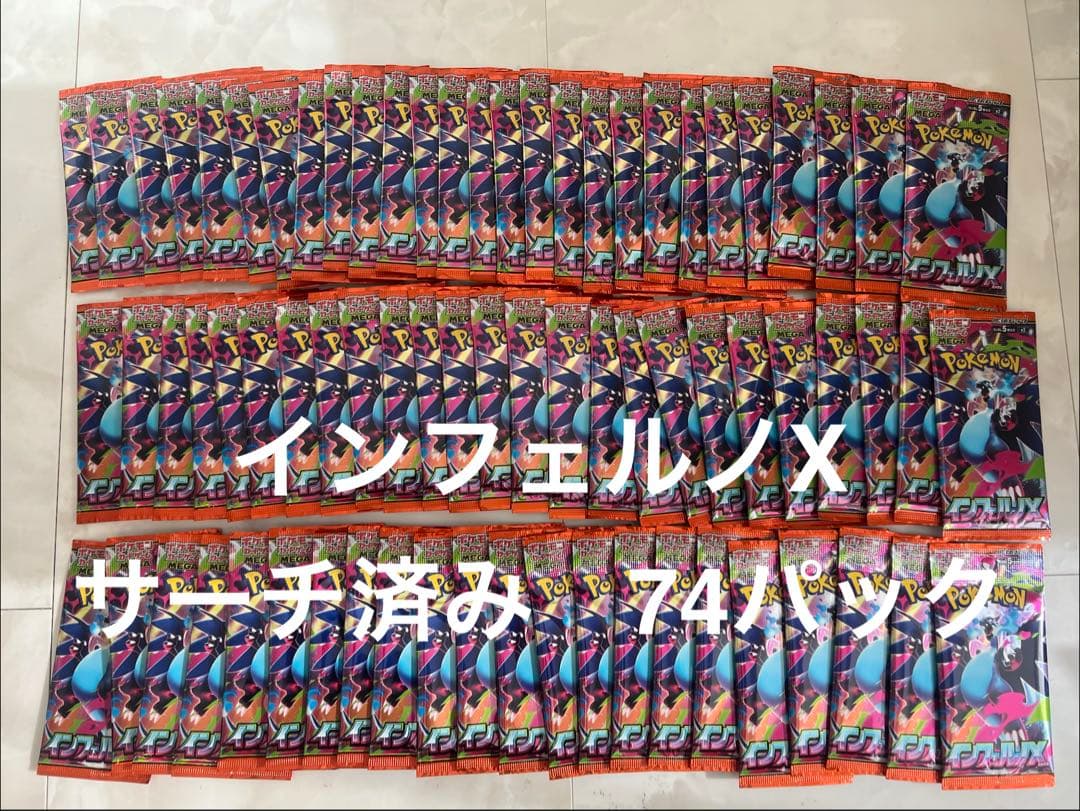 ポケモンカードゲーム インフェルノX 74パック