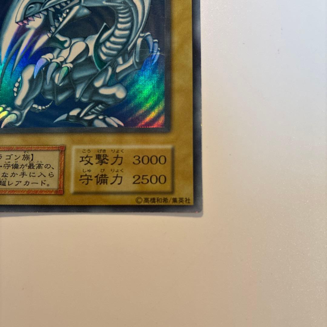 遊戯王　初期　青眼の白龍　ウルトラ　1枚