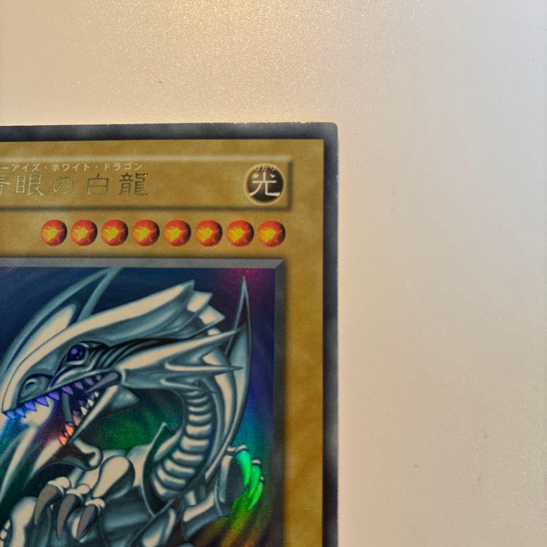遊戯王　初期　青眼の白龍　ウルトラ　1枚