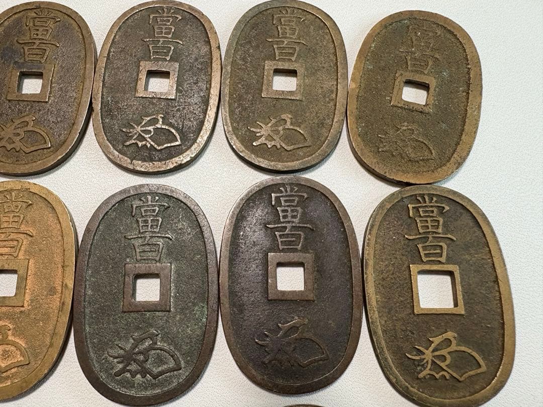 1-37 天保通宝　古銭　18枚