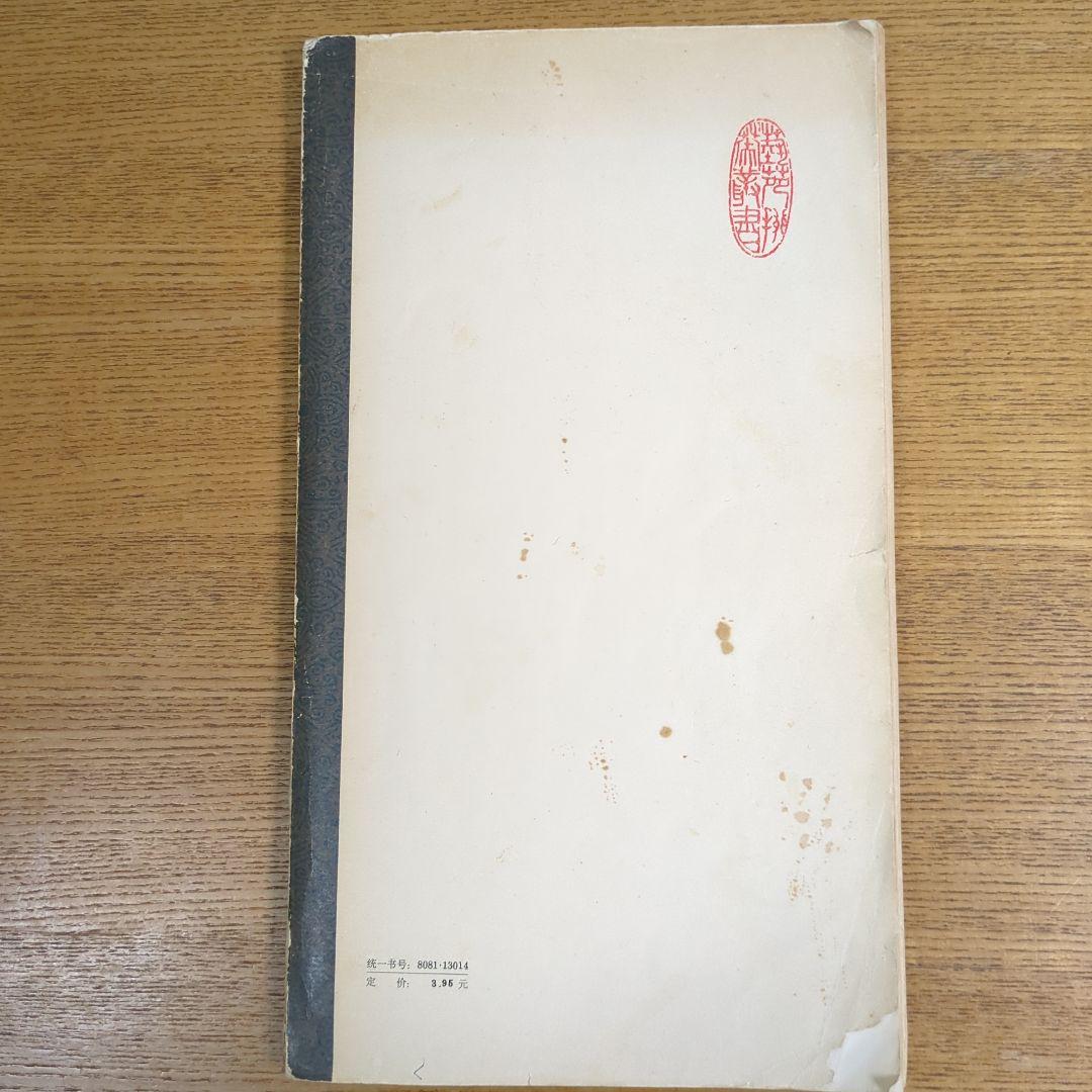 希少！ 「唐玄序集王羲之書金剛経」 「北宋拓聖教序」