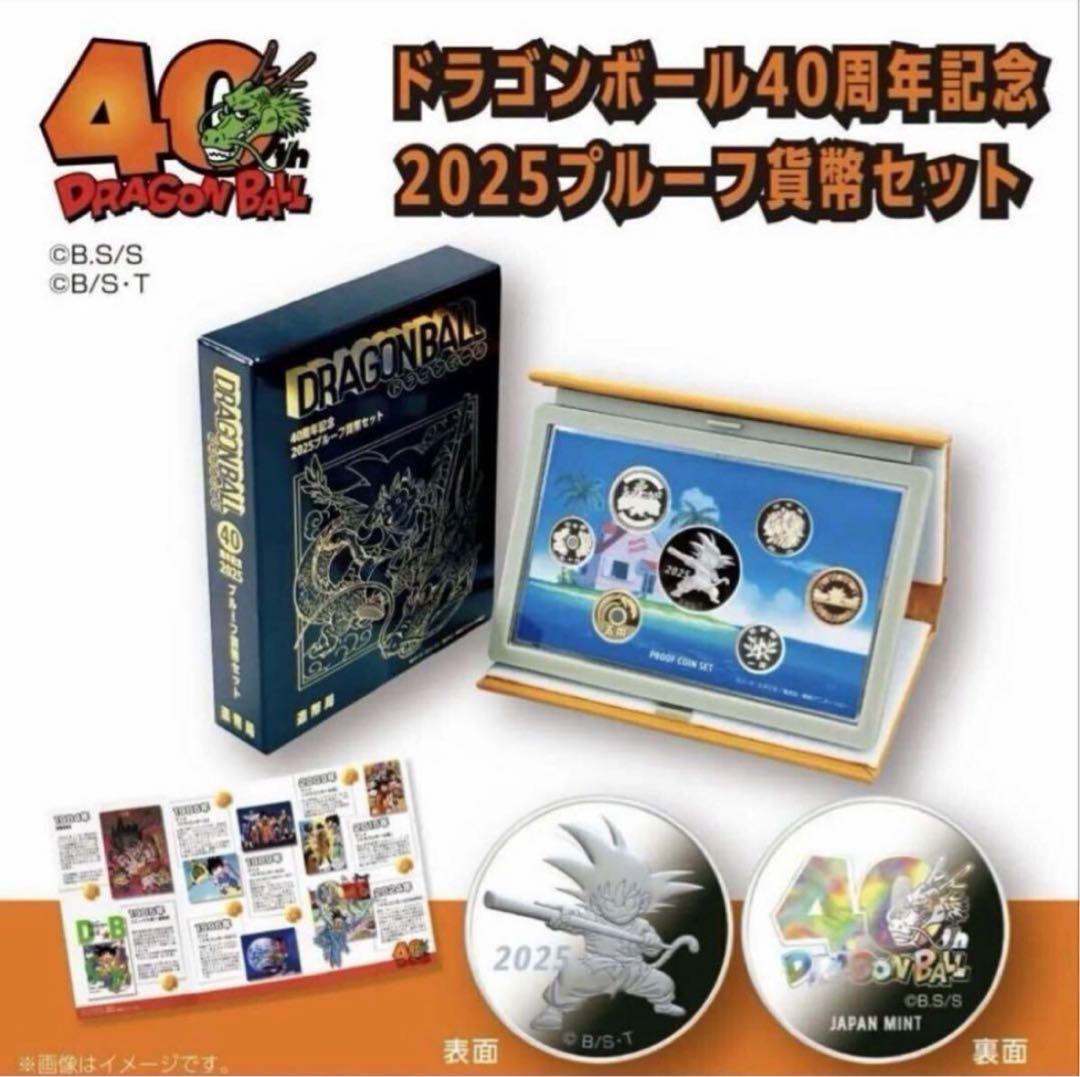 k*i様 ドラゴンボール40周年記念2025プルーフ硬貨セット
