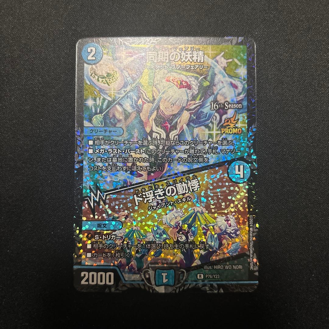 同期の妖精　プロモ