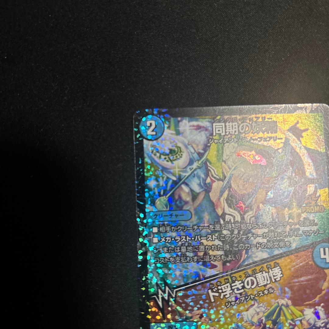 同期の妖精　プロモ