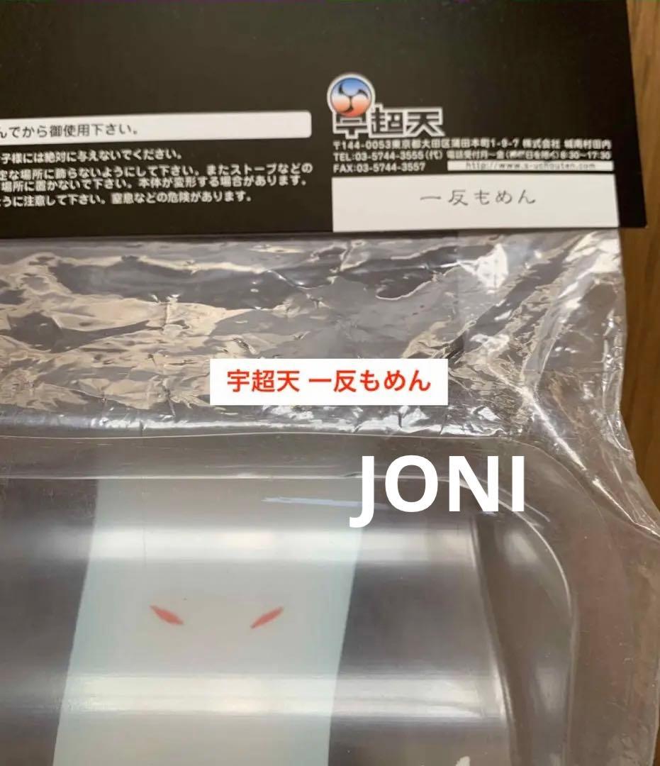 宇超天■妖怪天 第2弾 ソフビ■「ゲゲゲの鬼太郎」■一反もめん■300体限定