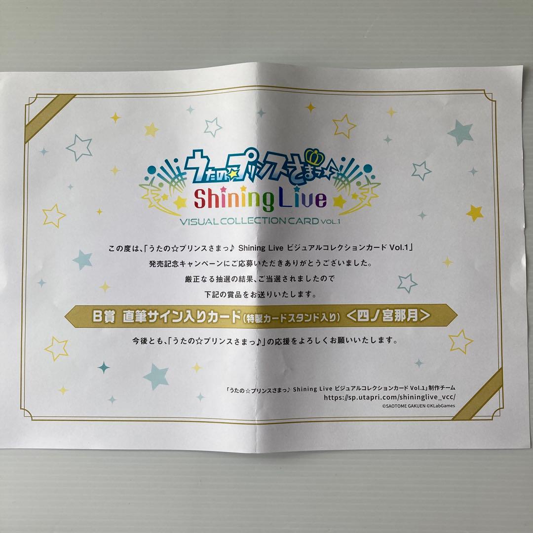 うたプリ シャニライ ビジュコレB賞 直筆サイン入りカード 特製スタンド 那月