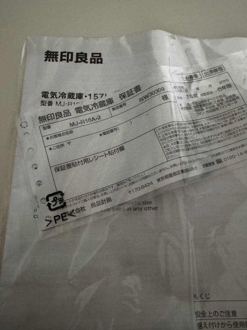 最終価格【2020年購入】無印良品　157L 冷蔵庫　2020