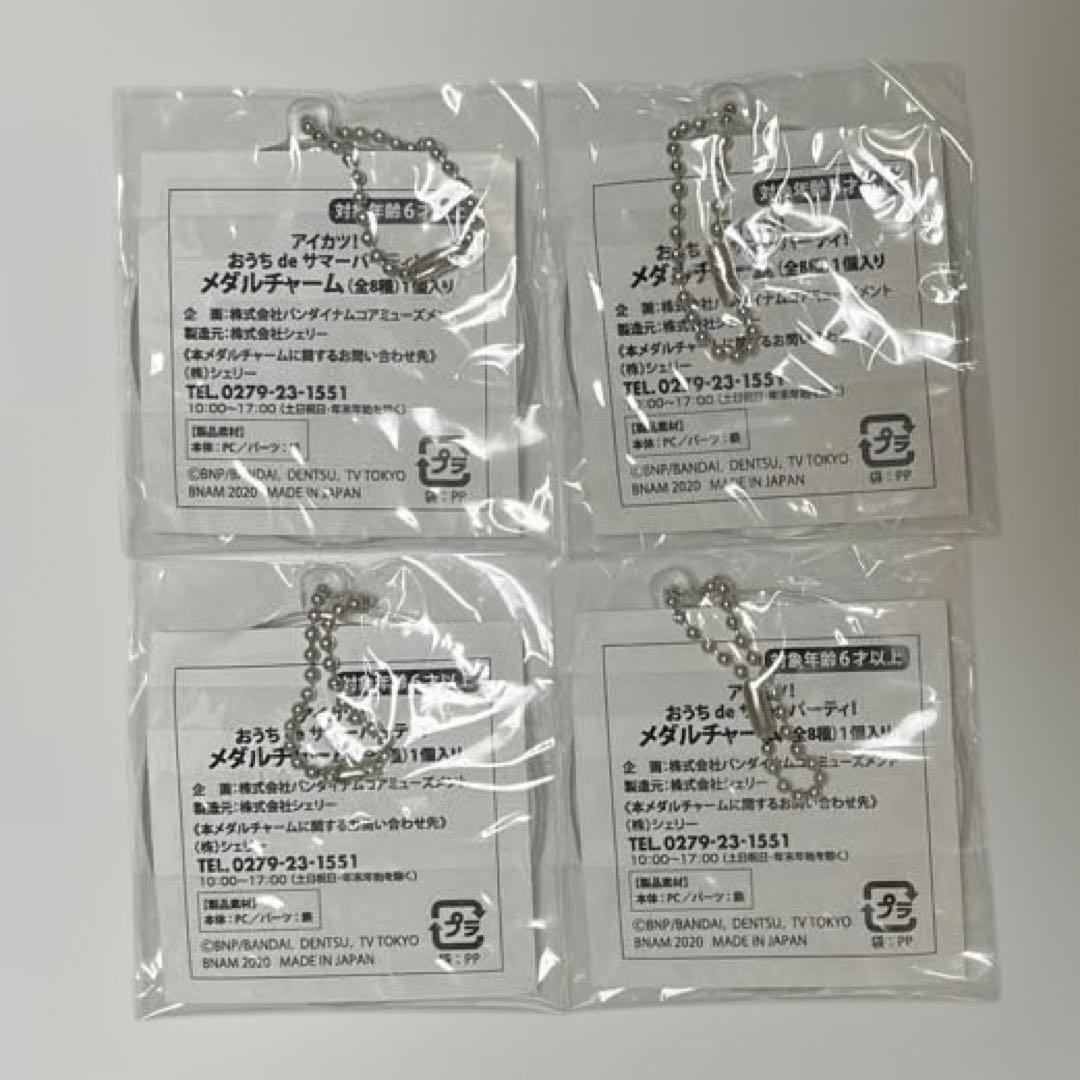 アイカツ おうちdeサマーパーティ　メダルチャーム　星宮いちご　未開封　ガラポン
