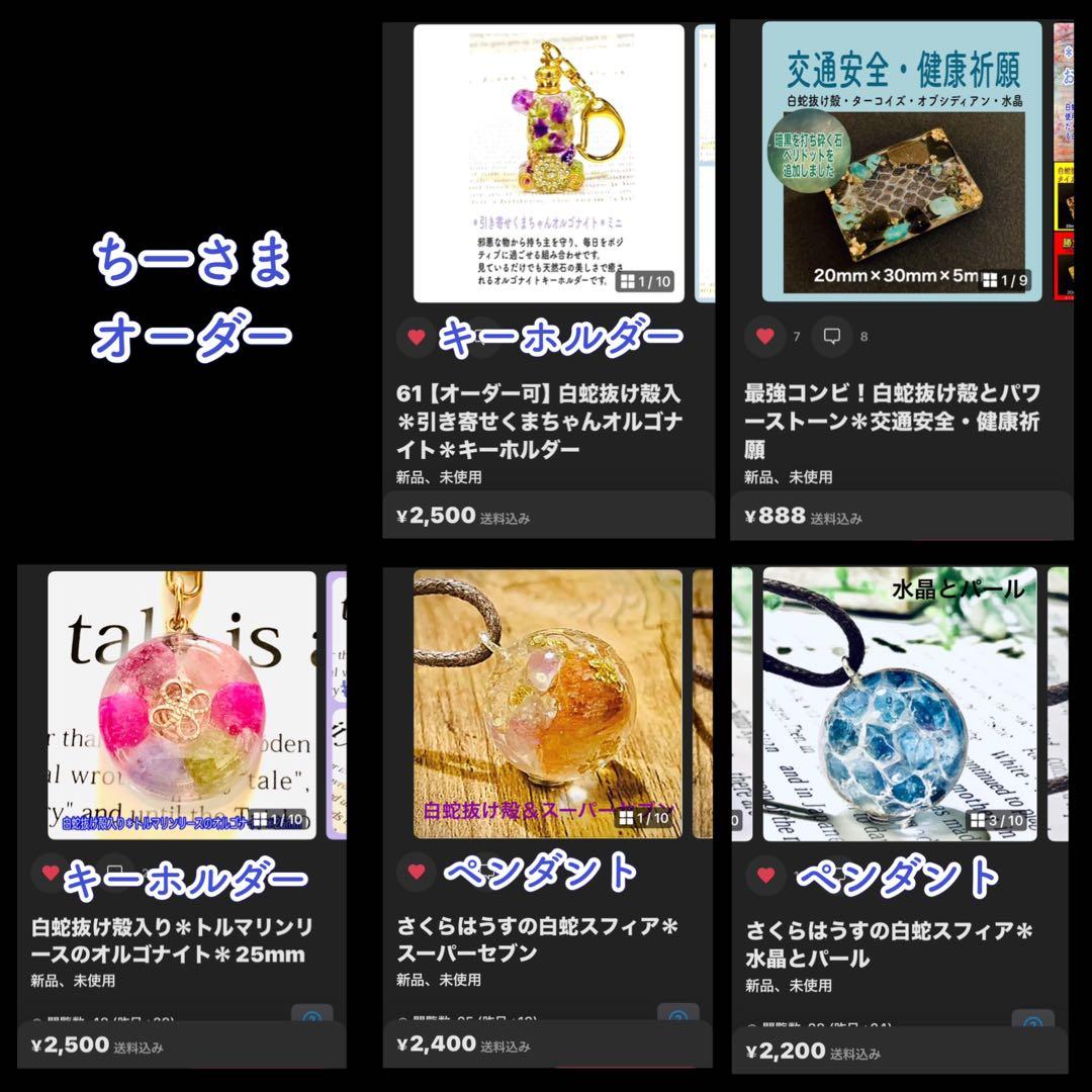 ち一さまオーダー＊白蛇抜け殻入りお守り＊５点