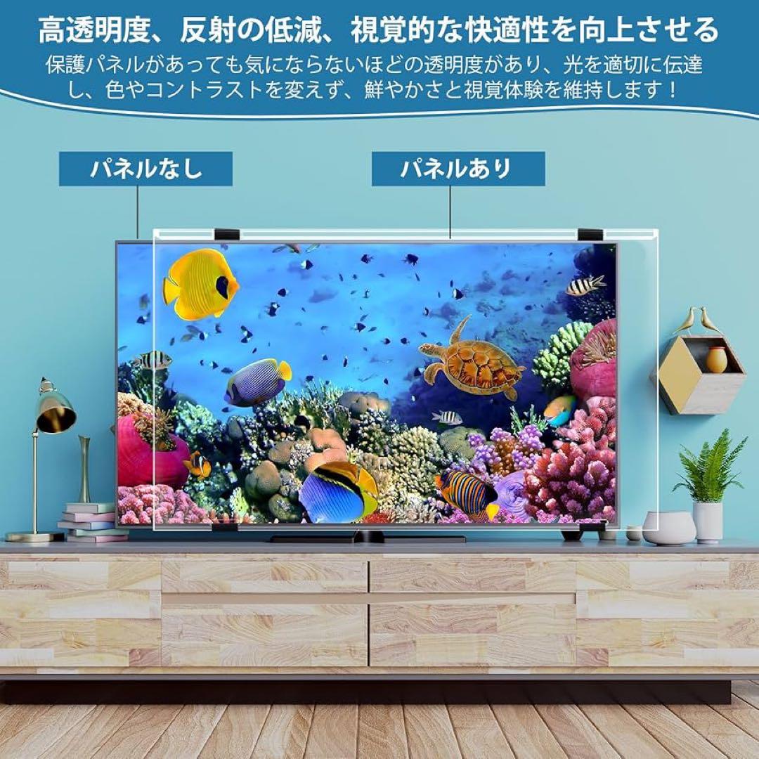 液晶テレビ保護パネル 55インチ アクリル製 液晶TV保護プロテクター