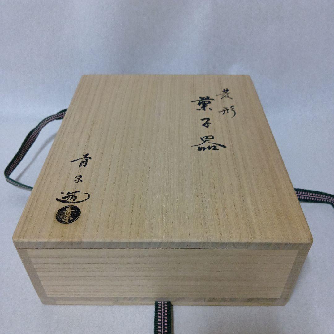 茶道具　菱形菓子器