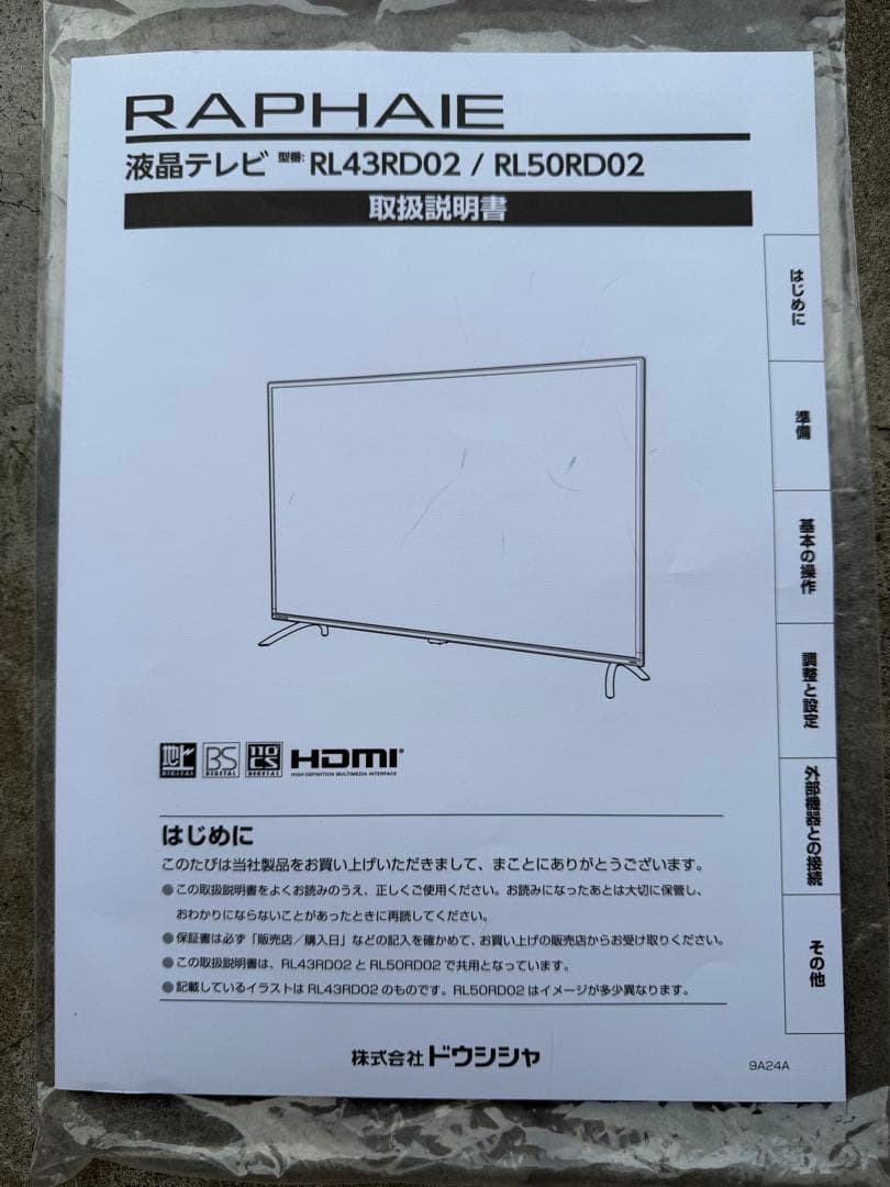 ラファイエ50V型 4K対応液晶テレビ スタンド付き 2024年式