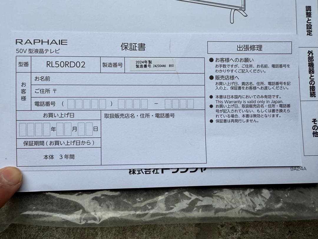 ラファイエ50V型 4K対応液晶テレビ スタンド付き 2024年式